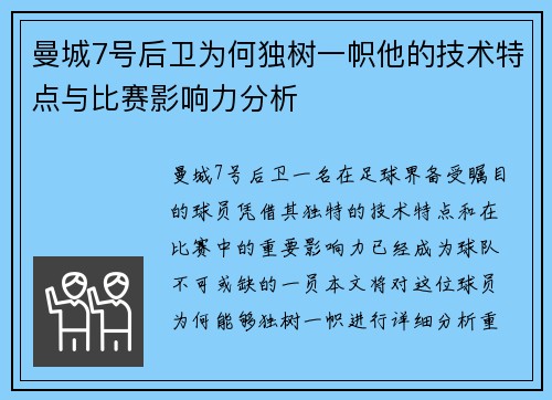 曼城7号后卫为何独树一帜他的技术特点与比赛影响力分析