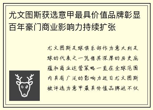 尤文图斯获选意甲最具价值品牌彰显百年豪门商业影响力持续扩张 尤文图斯获选意甲最具价值品牌彰显百年豪门商业影响力持续扩张