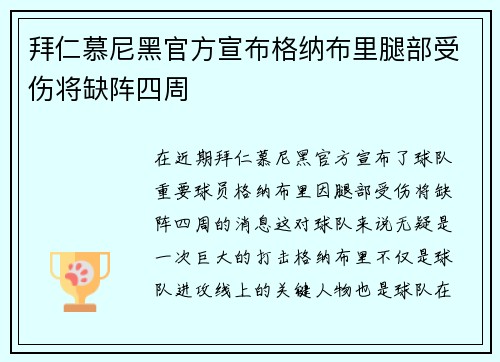 拜仁慕尼黑官方宣布格纳布里腿部受伤将缺阵四周 拜仁慕尼黑官方宣布格纳布里腿部受伤将缺阵四周