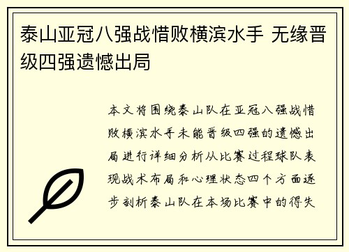 泰山亚冠八强战惜败横滨水手 无缘晋级四强遗憾出局 泰山亚冠八强战惜败横滨水手 无缘晋级四强遗憾出局