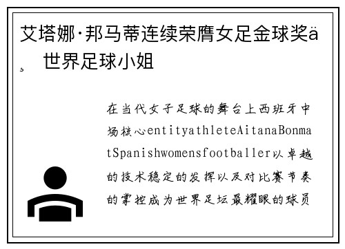 艾塔娜·邦马蒂连续荣膺女足金球奖与世界足球小姐 艾塔娜·邦马蒂连续荣膺女足金球奖与世界足球小姐