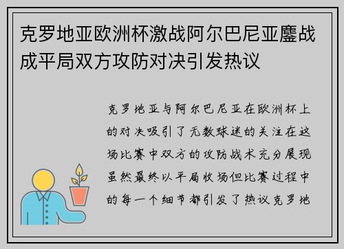 克罗地亚欧洲杯激战阿尔巴尼亚鏖战成平局双方攻防对决引发热议 克罗地亚欧洲杯激战阿尔巴尼亚鏖战成平局双方攻防对决引发热议