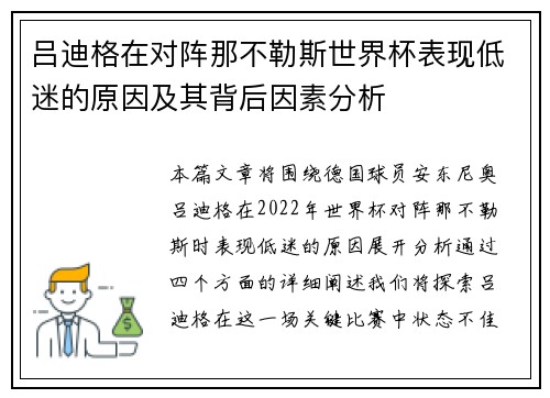 吕迪格在对阵那不勒斯世界杯表现低迷的原因及其背后因素分析 吕迪格在对阵那不勒斯世界杯表现低迷的原因及其背后因素分析